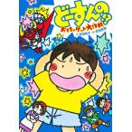 .-...!? игрушка geto Daisaku битва GO!GO! книги / Yoshida оригинальный .( автор ), Takeda Miho (.)