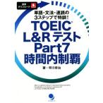 TOEIC L&amp;R тест Part7 час внутри чемпионство /. река ..( автор )