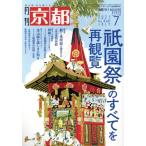  ежемесячный Kyoto (7 2021 No.840 JULY) ежемесячный журнал / Shirakawa документ .