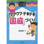 wakwak* Doki-Doki [. двор ]... иллюстрации BOOK веселый уход за детьми / уголь .. история ( автор )