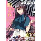 コンプティーク(2021年7月号) 月刊誌/KADOKAWA　