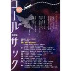 COAL SACK(106 номер )/ call sak фирма ( сборник человек )