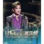 ショッピング宝塚 ほんものの魔法使(Blu-ray Disc)/宝塚歌劇団