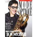モード・オプティーク(Vol.51) ワールド・ムック/ワールドフォトプレス(編者)