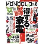 MONOQLO(2021 год 8 месяц номер ) ежемесячный журнал /...