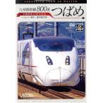  Kyushu Shinkansen 800 серия ...4K фотосъемка произведение все линия открытие 10 anniversary commemoration Hakata ~ Кагосима центр /( железная дорога )
