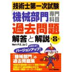  технология . первый следующий экзамен [ механизм группа ] специализация . глаз прошлое проблема ответ . описание no. 8 версия /Net-P.E.Jp( сборник работа )