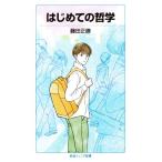  впервые .. философия Iwanami Junior новая книга 935/ глициния рисовое поле правильный .( автор )