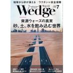Wedge(7 2021 JULY Vol.33 No.7) ежемесячный журнал / Wedge 