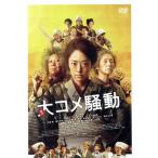 大コメ騒動 豪華版/井上真央,三浦貴大,