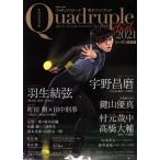 フィギュアスケート男子ファンブック Quadruple Axel 2021シーズン総集編 別冊山と溪谷/山と溪谷社(編者)