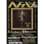 hedo van (Vol.30) X[Jealousy]30 годовщина memorial SHINKO MUSIC MOOK/sinko- музыка * развлечение 