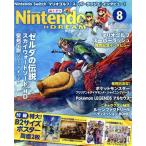 Nintendo DREAM(Vol.327 2021年8月号) 月刊誌/徳間書店