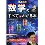  математика. все . понимать книга@ решение версия / наука . Gakken . клуб ( сборник человек )