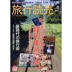  путешествие ..(8 2021) ежемесячный журнал / путешествие .. выпускать фирма 