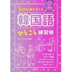 3 секунд в течение ... корейский язык .... тренировка ./.sola( автор ),.......( автор )