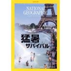 NATIONAL GEOGRAPHIC Япония версия (2021 год 7 месяц номер ) ежемесячный журнал / Nikkei BP маркетинг 