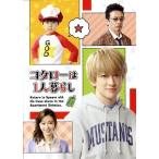 コタローは1人暮らし Blu-ray B