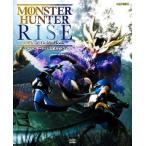 ショッピングモンスターハンター モンスターハンターライズ 公式ガイドブック/ファミ通書籍編集部(編者)