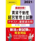  максимальная скорость соответствие требованиям! прокат недвижимость управление бизнесом . экзамен текст &amp; важное прошлое .(2021 года выпуск )/ квалификационный экзамен изучение .( сборник человек 