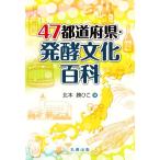 47 префектуры * departure . культура различные предметы / север книга@...( автор )