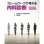  каркас . мысль . внутри . диагностика /Andre M.Mansoor( автор ), рисовое поле средний дракон лошадь ( перевод человек )
