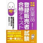  фармацевтический препарат регистрация продавец экзамен соответствие требованиям текст (2021 год версия ) совершенно ../ глициния ...( сборник работа )