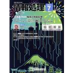  обработка информации (2021 7 VOL.62 NO.7 через шт 676 номер ) ежемесячный журнал / ом фирма 