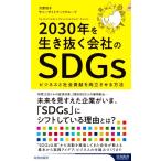 2030 год . сырой ... фирменный SDGs юность новая книга INTELLIGENCE/ следующий ...( автор ), Sunny боковой выше группа ( автор 