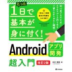 たった１日で基本が身に付く！Ａｎ