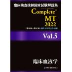 . пол инспекция .. государство экзамен описание сборник Complete+MT2022(Vol.5). пол кровь ./ Япония . зуб лекарство .. ассоциация ( сборник человек ),. пол инспекция .