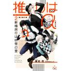 ... α(2) новый . путешествие. ... . Cross новеллы / ночь свет цветок ( автор ),.... ryou ( иллюстрации )