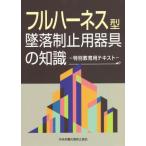  полный Harness type .. система останавливаться для прибор. знания no. 3 версия специальный образование для текст / центр .. бедствие предотвращение ассоциация ( сборник человек )