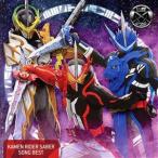 仮面ライダーセイバー SONG BEST/(オムニバス),東京スカパラダイスオーケストラ,内藤秀一郎,山口貴也,青