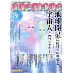 anemone(8 2021 August No.309) ежемесячный журнал /bio* журнал 