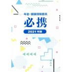  год золотой * здоровье гарантия . участник обязательно .(2021 год версия )/ вся страна общество гарантия комитет полосный ..(..)