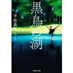  чёрный птица. озеро .. фирма библиотека /.. прекрасный ...( автор )