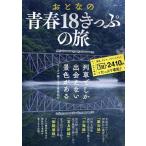 o... юность 18 билет. . местный линия ..... путешествие ряд машина . только ... нет декорации . есть TJ MOOK/