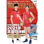 VOLLEYBALL(2021 год 8 месяц номер ) ежемесячный журнал / день текст . выпускать 