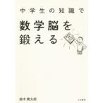  ученик неполной средней школы. знания . математика ...../ Suzuki . Taro ( автор )