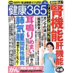  здоровье 365(2021 9 месяц номер ) ежемесячный журнал / H and I 