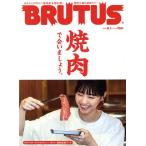 BRUTUS(2021 8/1). еженедельный журнал / журнал house 