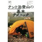  палатка . альпинизм. основы technique yama Kei новая книга YS059/ высота .. Taro ( автор )