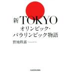  новый TOKYO Olympic *pala Lynn pick история /. земля ..( автор )