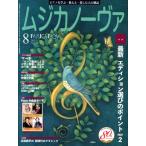 mjikano-va(2021 год 8 месяц номер ) ежемесячный журнал / музыка .. фирма 