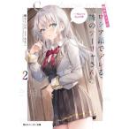時々ボソッとロシア語でデレる隣のアーリャさん(2) 角川スニーカー文庫/燦々SUN(著者),ももこ(