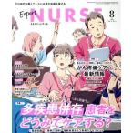 Expert Nurse(2021 год 8 месяц номер ) ежемесячный журнал /.. фирма 