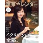  Tokyo календарь (no.242 2021 год 9 месяц номер ) ежемесячный журнал / Tokyo календарь 