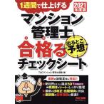  многоквартирный дом управление . выходить .. ожидания соответствие требованиям . контрольный лист (2021 года выпуск ) 1 неделя .. повышать /TAC man si