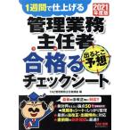  управление бизнес .. человек выходить .. ожидания соответствие требованиям . контрольный лист (2021 года выпуск ) 1 неделя .. повышать /TAC управление бизнес .. человек .